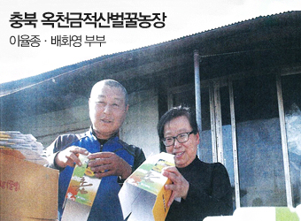 금적산 벌꿀농장